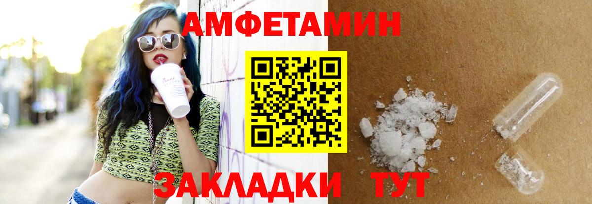 Amphetamine Розовый Карачаевск