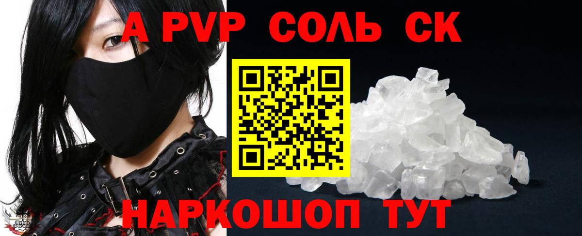 Карачаевск  Alpha PVP Соль  сколько стоит  Вход с VPN  A-PVP 