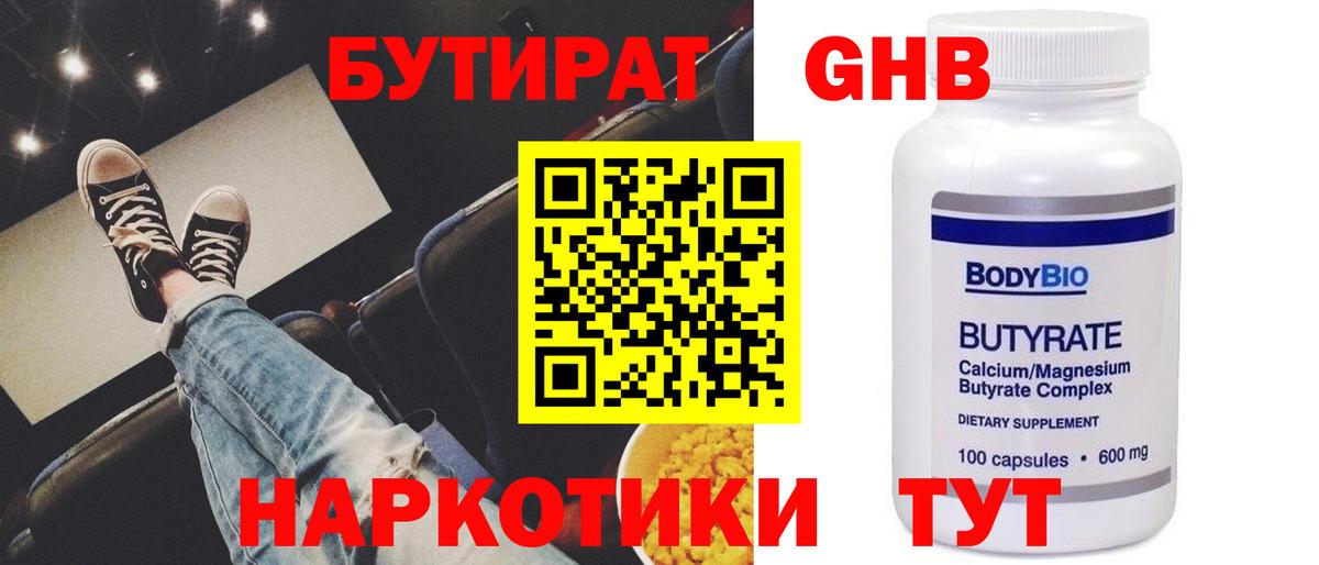 Карачаевск  Бутират  Вход с VPN  Бутират 99% 