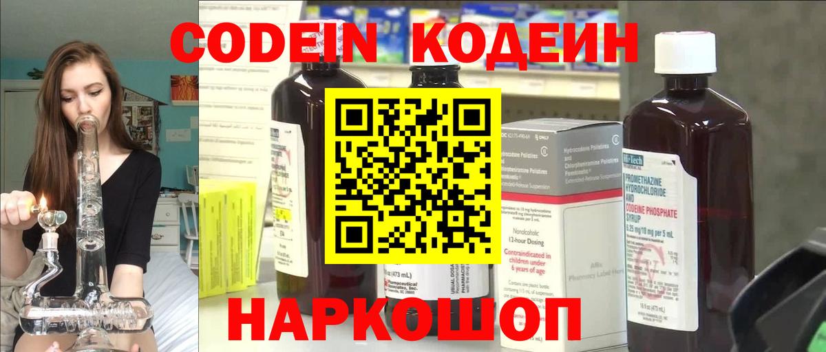 Карачаевск  Кодеиновый сироп Lean Purple Drank  Вход с VPN  Кодеин напиток Lean (лин) 